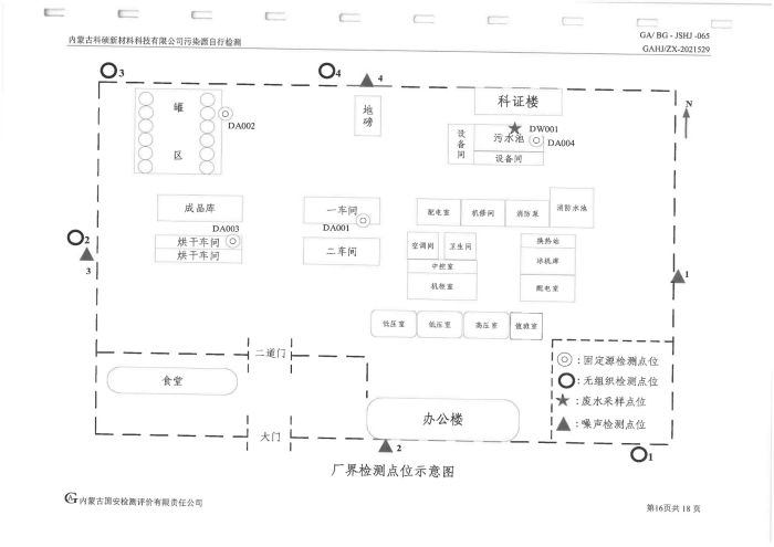 科硕污染源自行检测（四季度)_20.jpg