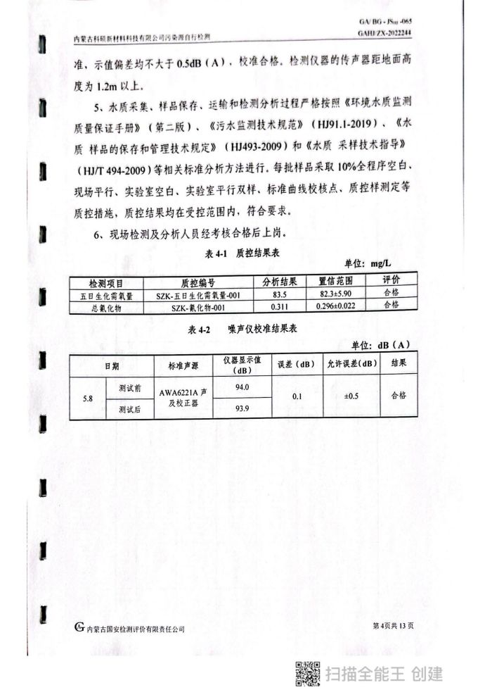 科硕自行检测5月份监测报告_08.jpg